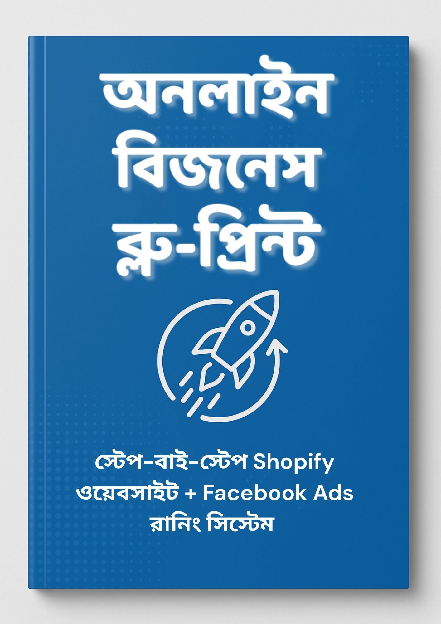 Online Business Blueprint (PDF) - Digital Version (E-Book)