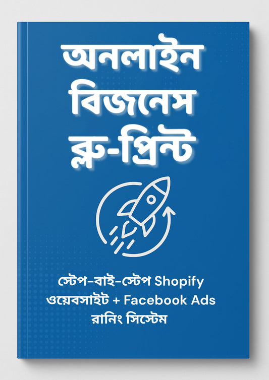 Online Business Blueprint (PDF) - Digital Version (E-Book)
